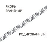 Цепь 925 из серебро