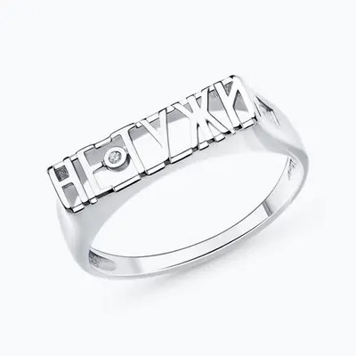 Кольцо из серебра с фианитом из серебро