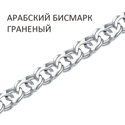 Цепь 925 из серебро