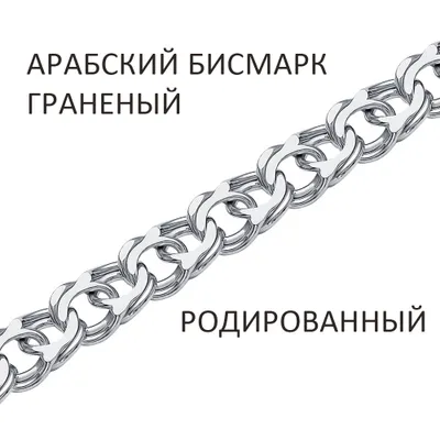 Браслет 925 из серебро