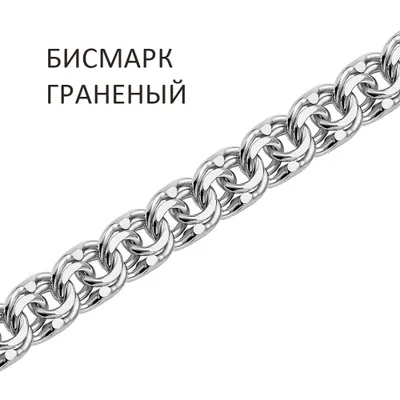 Цепь 925 из серебро