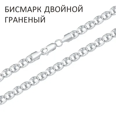 Цепь 925 из серебро