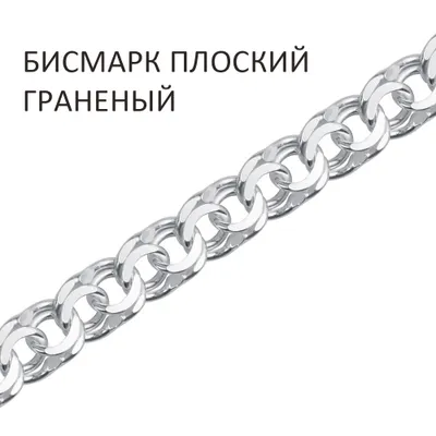 Цепь 925 из серебро