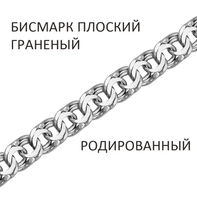 Браслет 925 из серебро