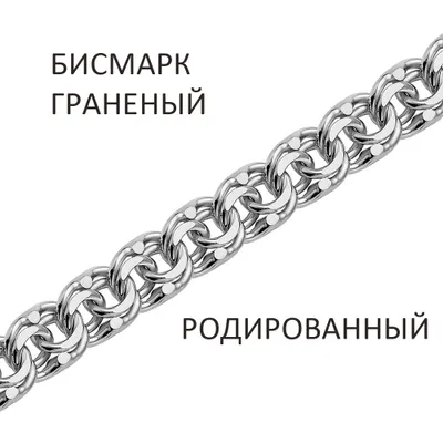 Цепь 925 из серебро