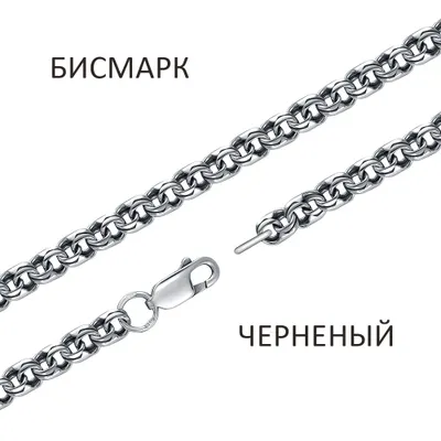 Цепь 925 из серебро