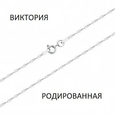 Цепь 925 из серебро