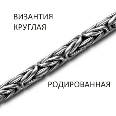 Цепь 925 из серебро