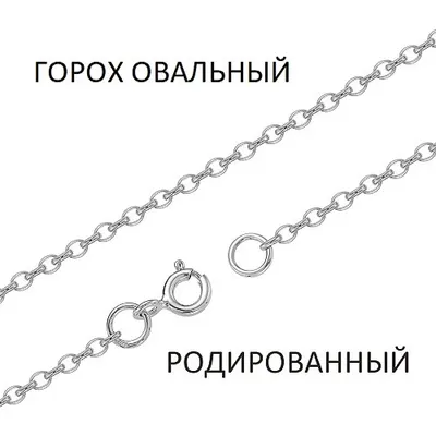 Цепь 925 из серебро