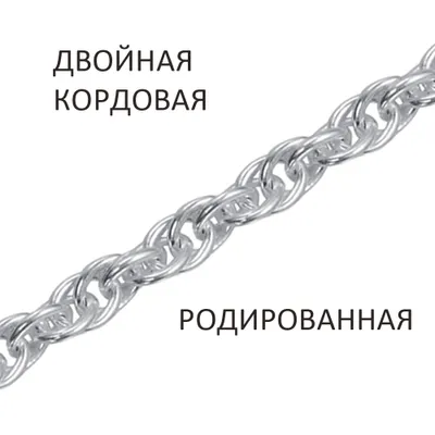 Цепь 925 из серебро