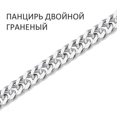 Цепь 925 из серебро
