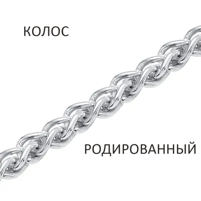 Цепь 925 из серебро