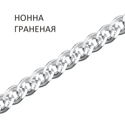 Цепь 925 из серебро