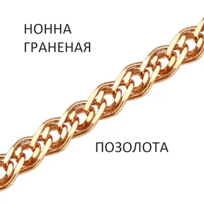 Цепь 925 из серебро