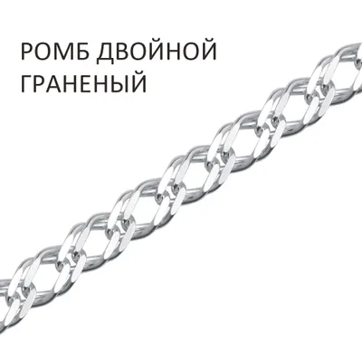 Цепь 925 из серебро