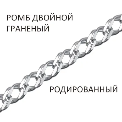 Цепь 925 из серебро