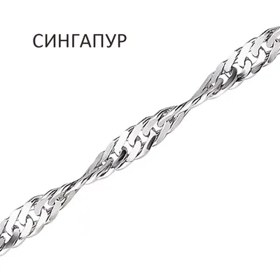 Цепь 925 из серебро