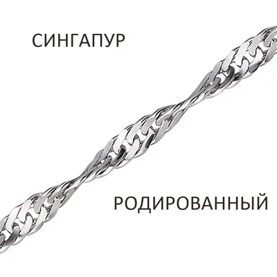 Цепь 925 из серебро