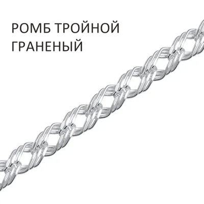 Цепь 925 из серебро