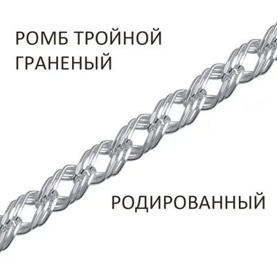 Цепь 925 из серебро