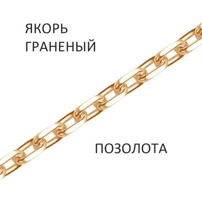 Цепь 925 из серебро